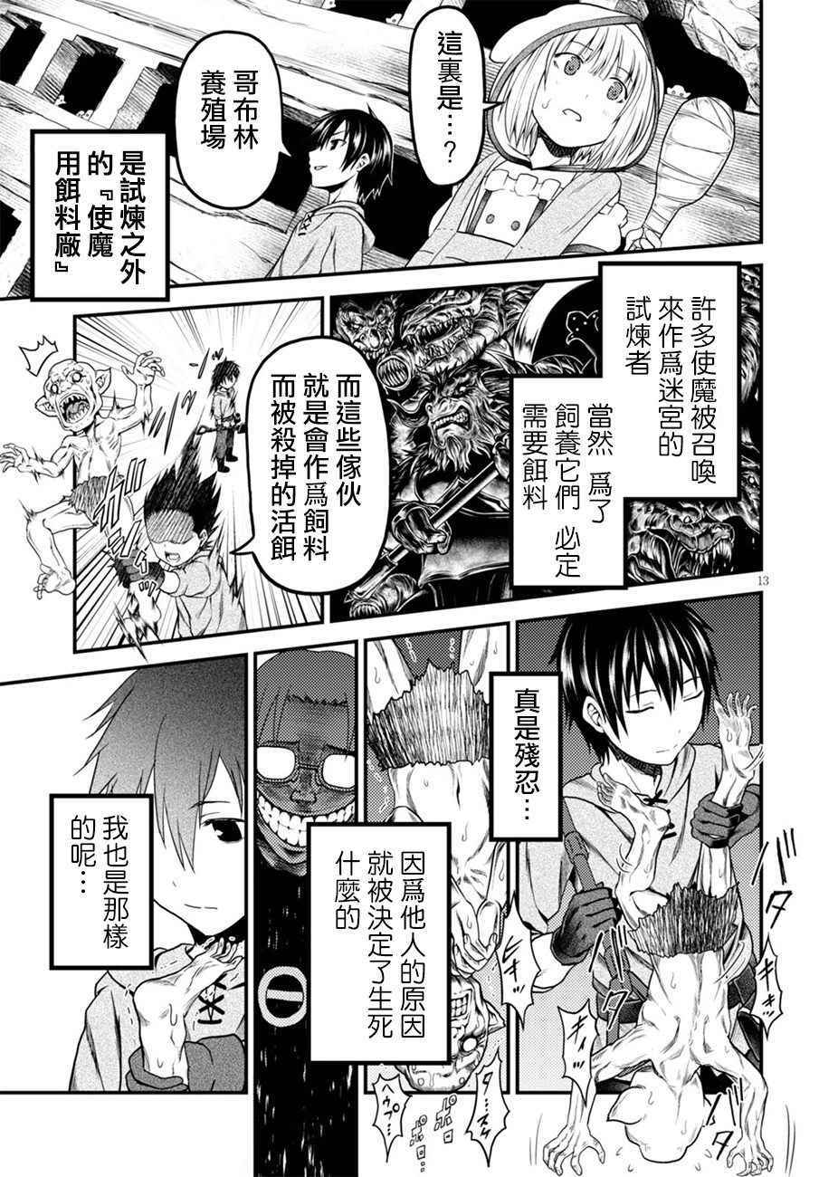 《我是村民 有意见？》漫画最新章节第7话免费下拉式在线观看章节第【13】张图片