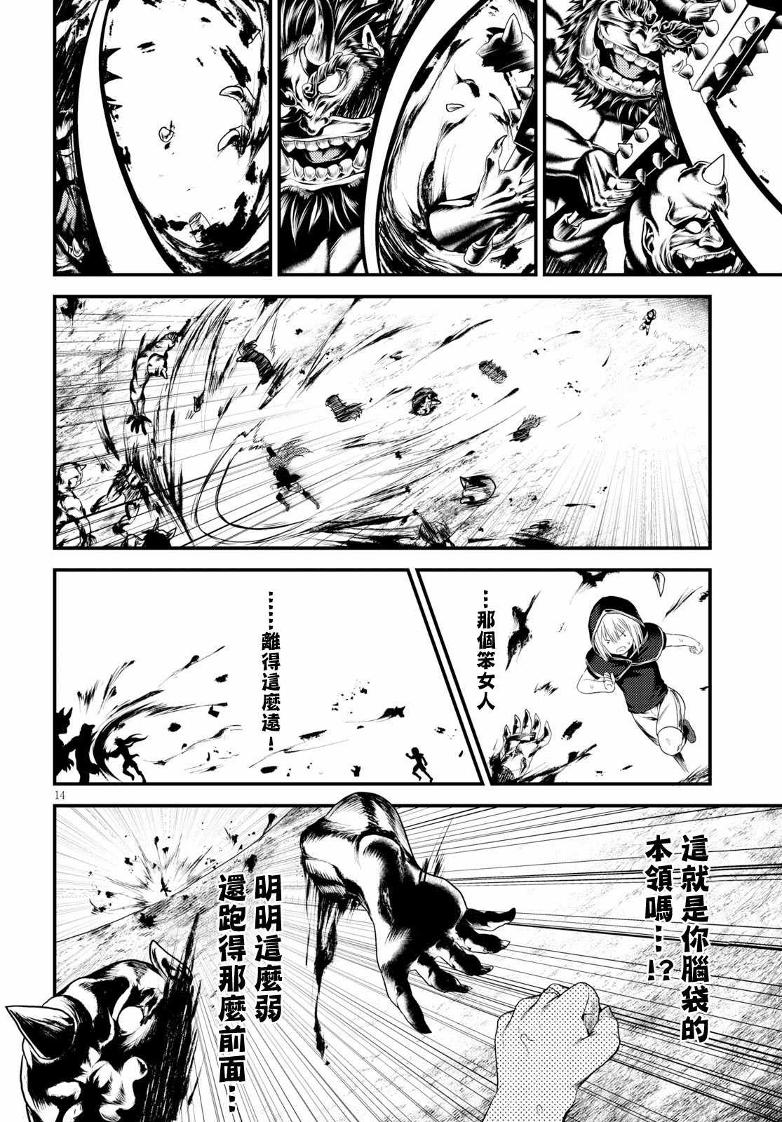 《我是村民 有意见？》漫画最新章节第26话免费下拉式在线观看章节第【13】张图片
