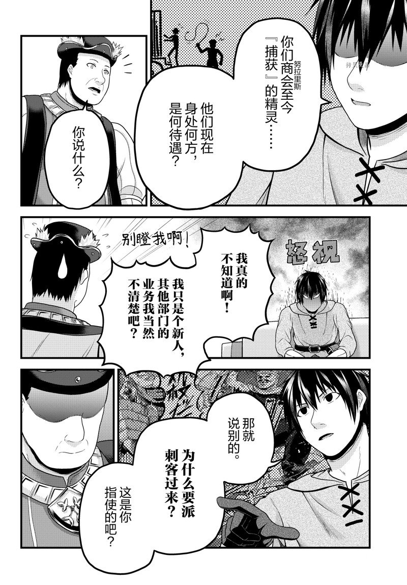 《我是村民 有意见？》漫画最新章节第65话 试看版免费下拉式在线观看章节第【4】张图片