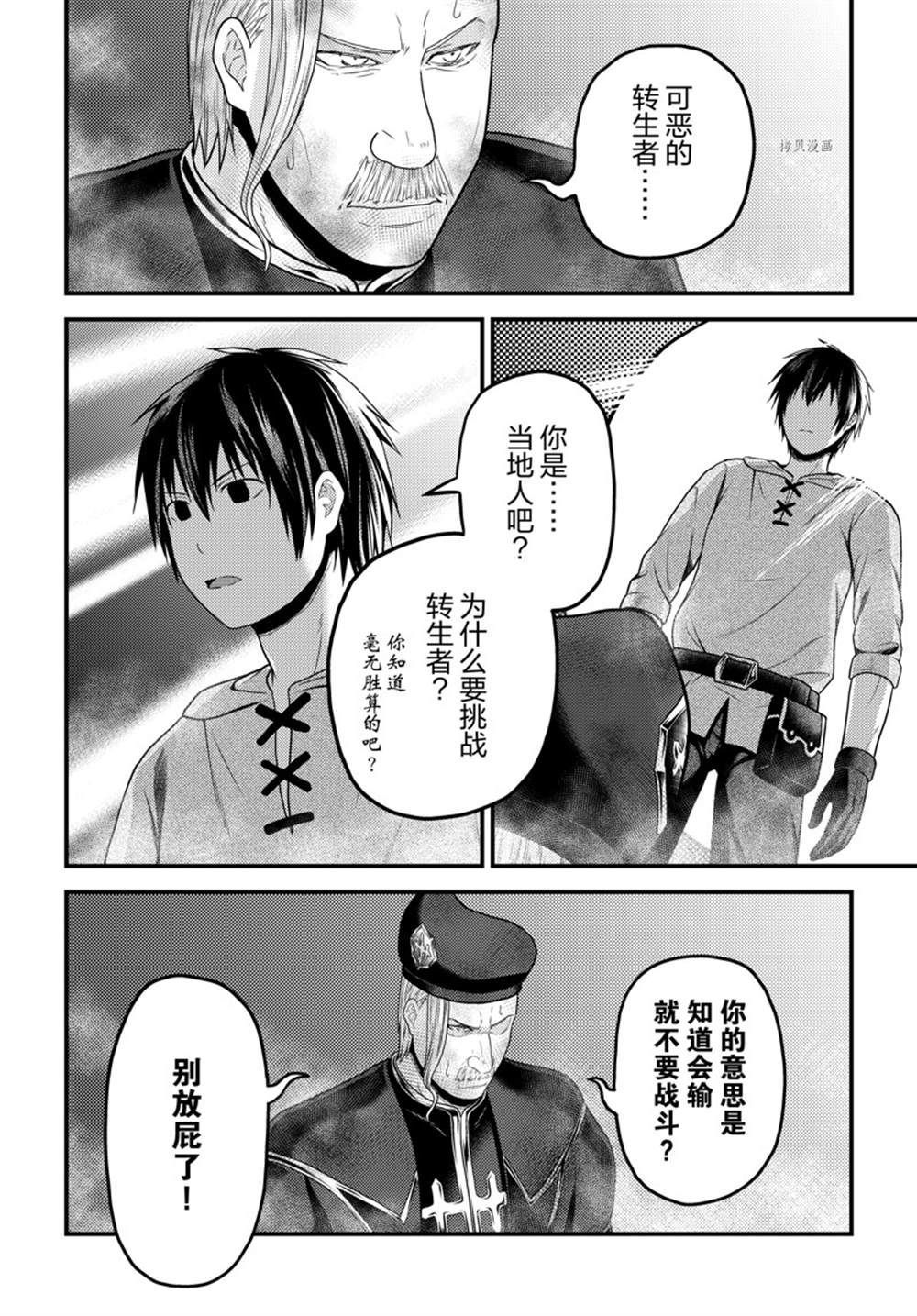 《我是村民 有意见？》漫画最新章节第59话 试看版免费下拉式在线观看章节第【6】张图片