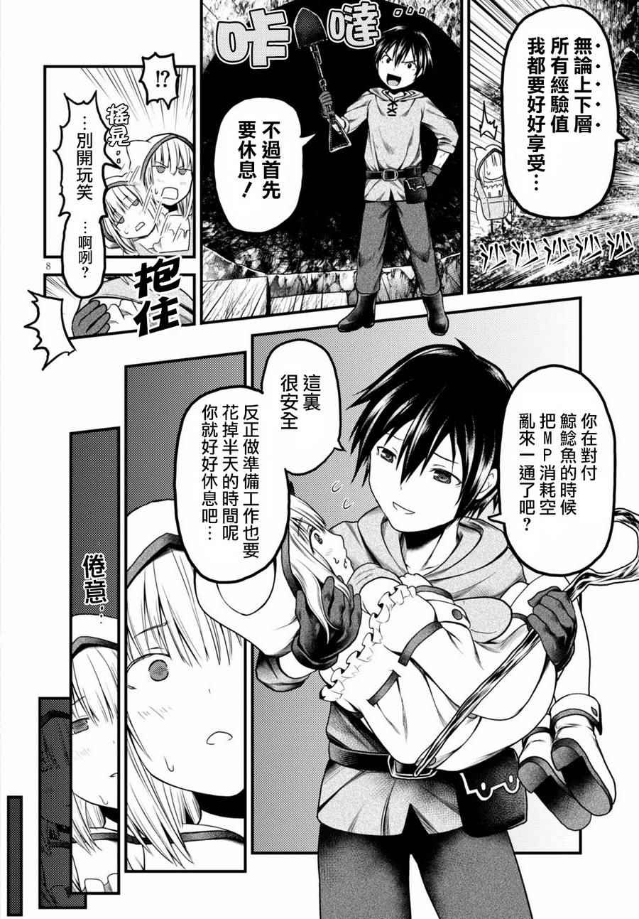 《我是村民 有意见？》漫画最新章节第8话免费下拉式在线观看章节第【8】张图片