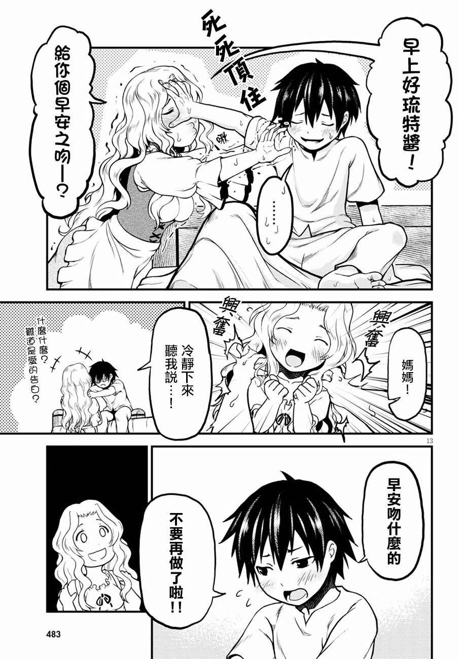 《我是村民 有意见？》漫画最新章节第3话免费下拉式在线观看章节第【13】张图片