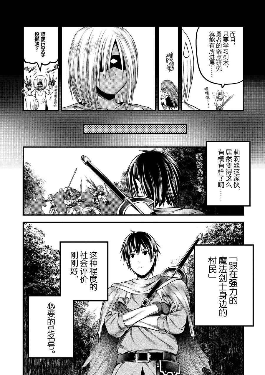 《我是村民 有意见？》漫画最新章节第34话 试看版免费下拉式在线观看章节第【13】张图片