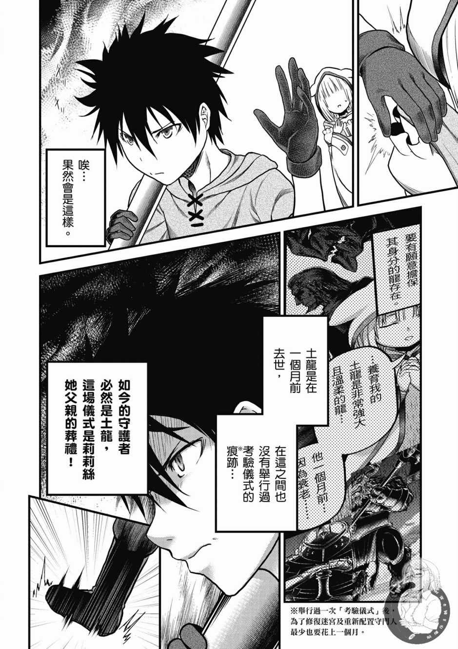 《我是村民 有意见？》漫画最新章节第2卷免费下拉式在线观看章节第【92】张图片