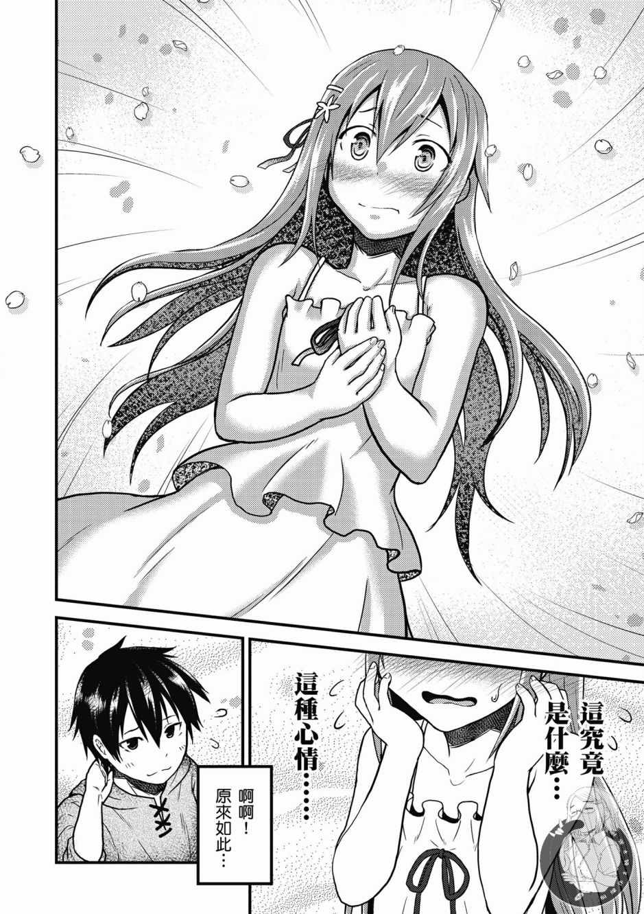 《我是村民 有意见？》漫画最新章节第1卷免费下拉式在线观看章节第【112】张图片