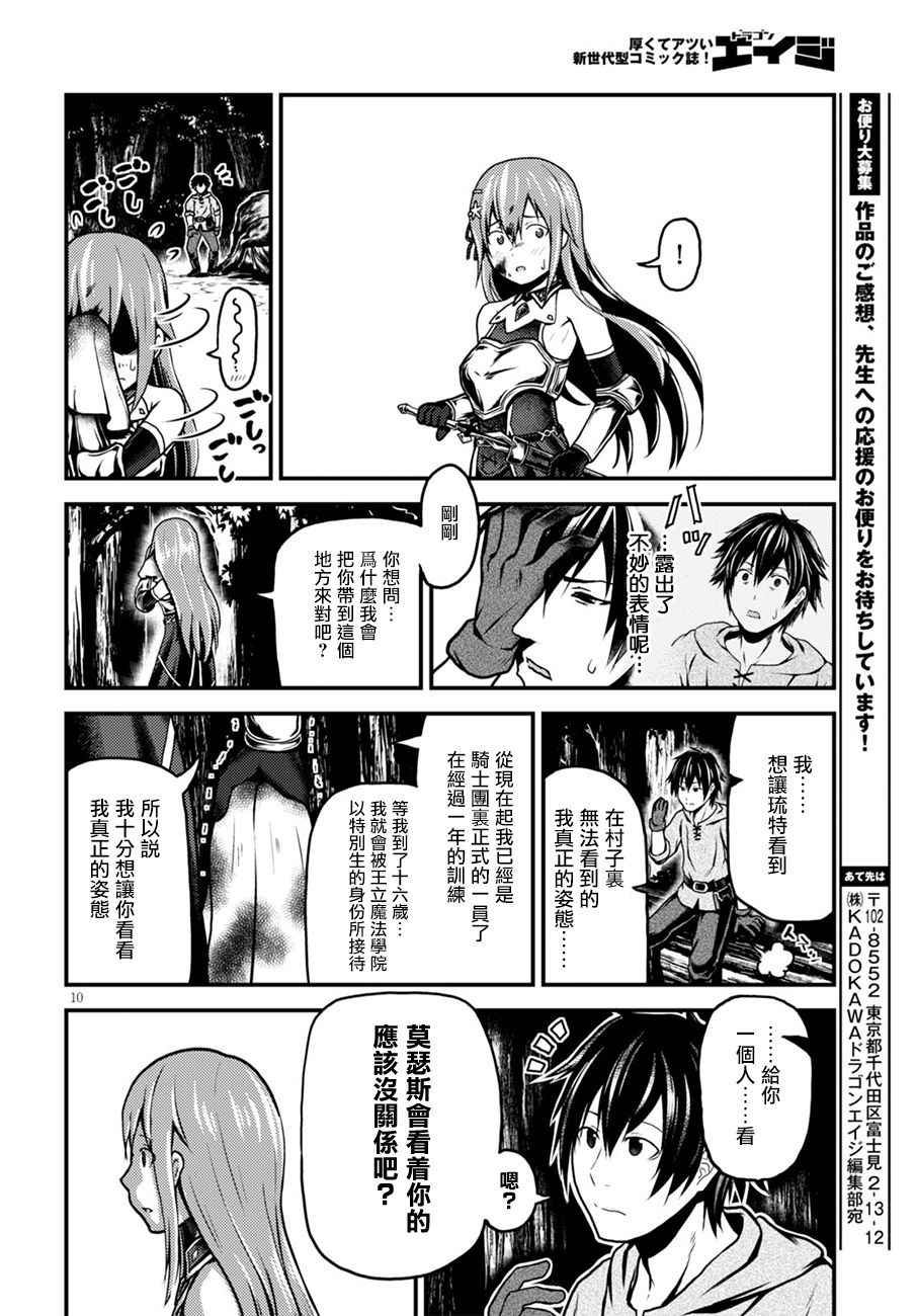 《我是村民 有意见？》漫画最新章节第1话免费下拉式在线观看章节第【12】张图片