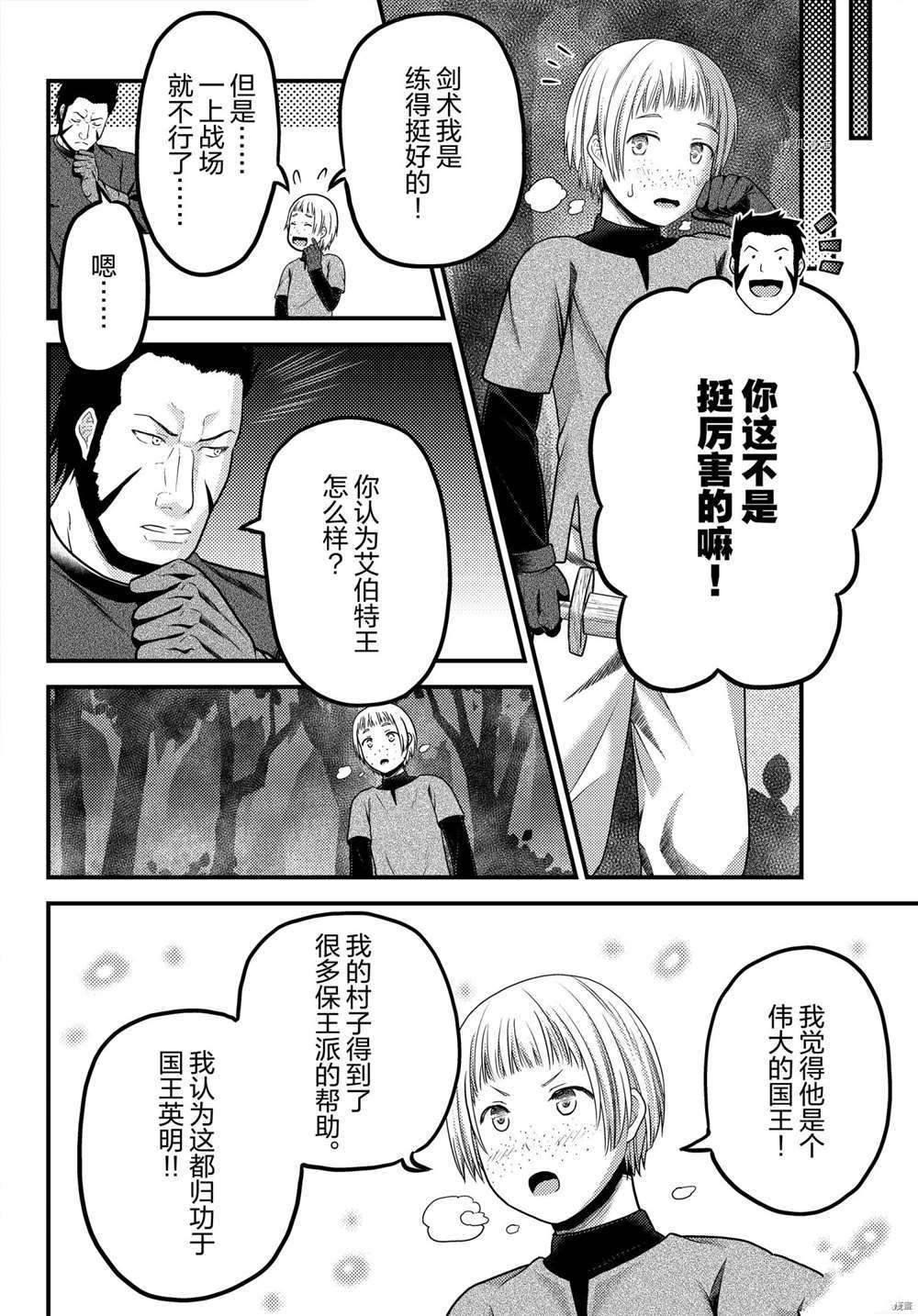 《我是村民 有意见？》漫画最新章节第56话 试看版免费下拉式在线观看章节第【18】张图片