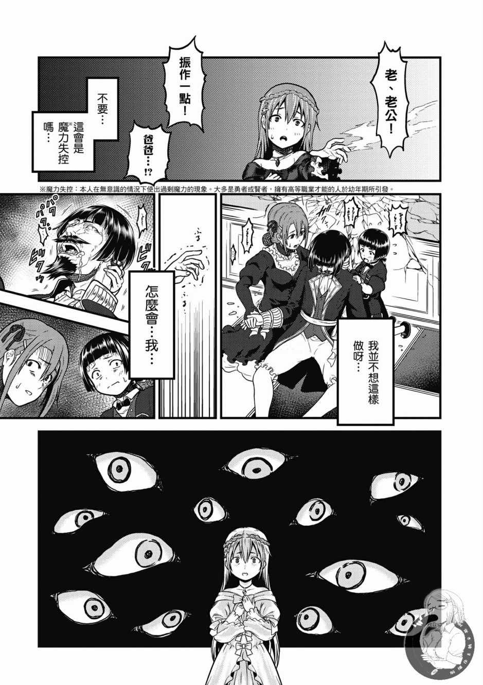 《我是村民 有意见？》漫画最新章节第1卷免费下拉式在线观看章节第【101】张图片