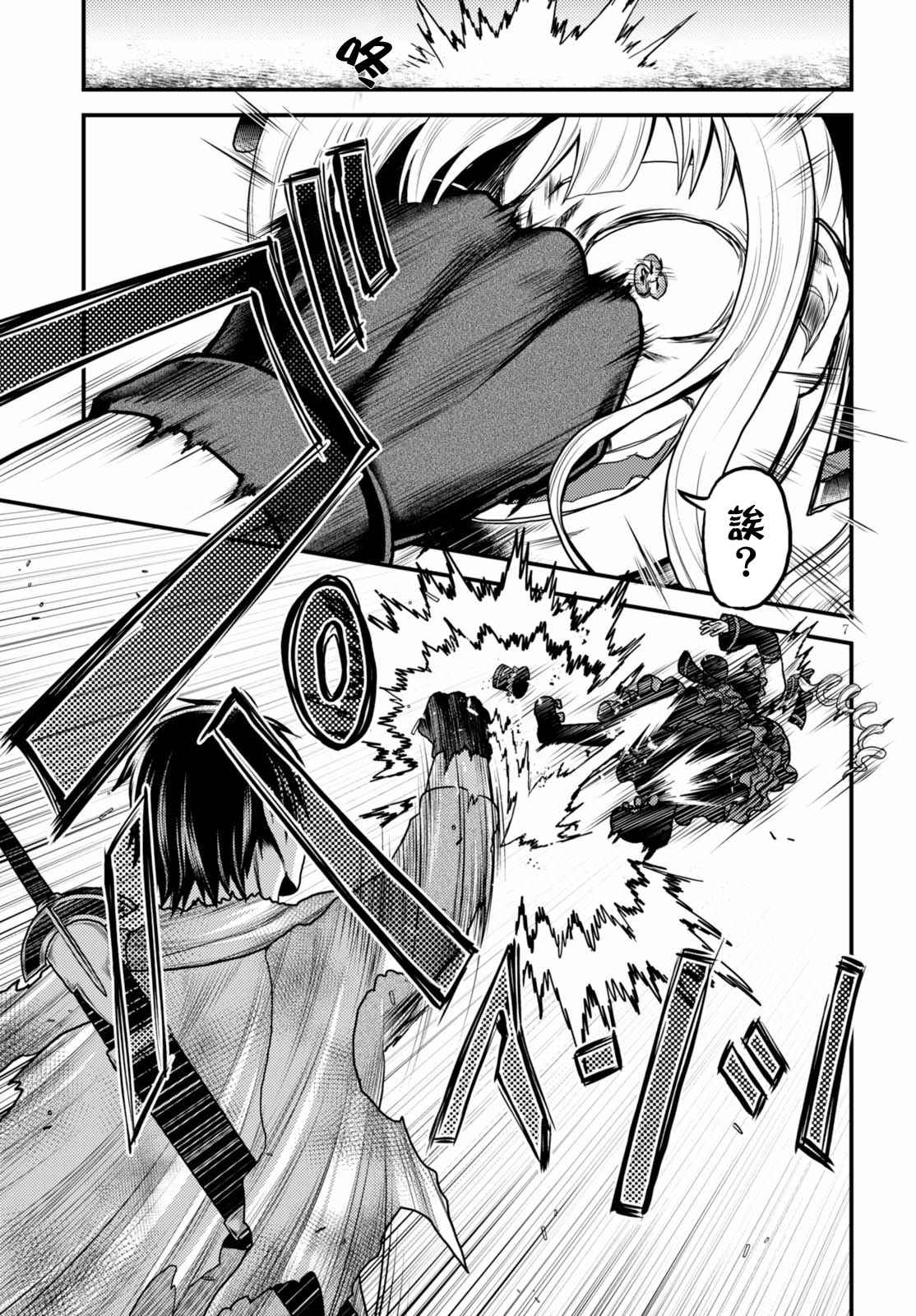 《我是村民 有意见？》漫画最新章节第11话免费下拉式在线观看章节第【7】张图片