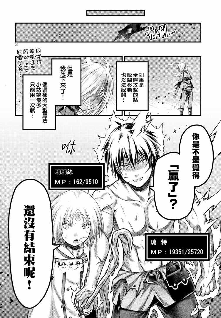 《我是村民 有意见？》漫画最新章节第19话免费下拉式在线观看章节第【17】张图片