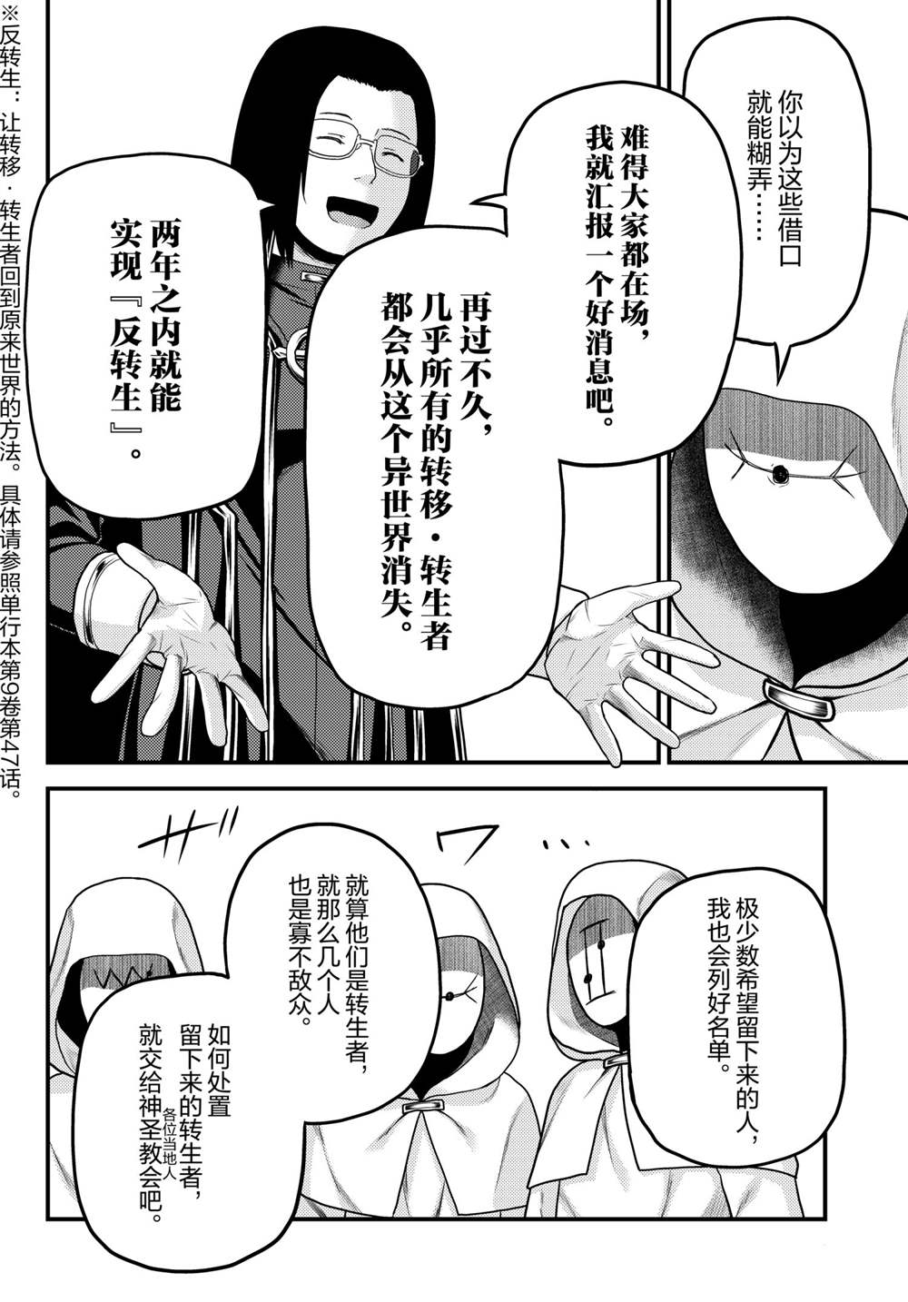 《我是村民 有意见？》漫画最新章节第51话 试看版免费下拉式在线观看章节第【14】张图片
