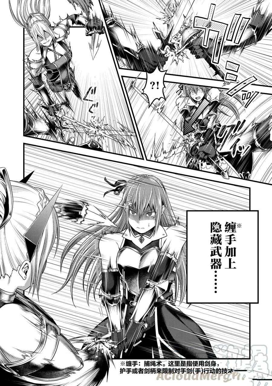 《我是村民 有意见？》漫画最新章节第36话 试看版免费下拉式在线观看章节第【16】张图片