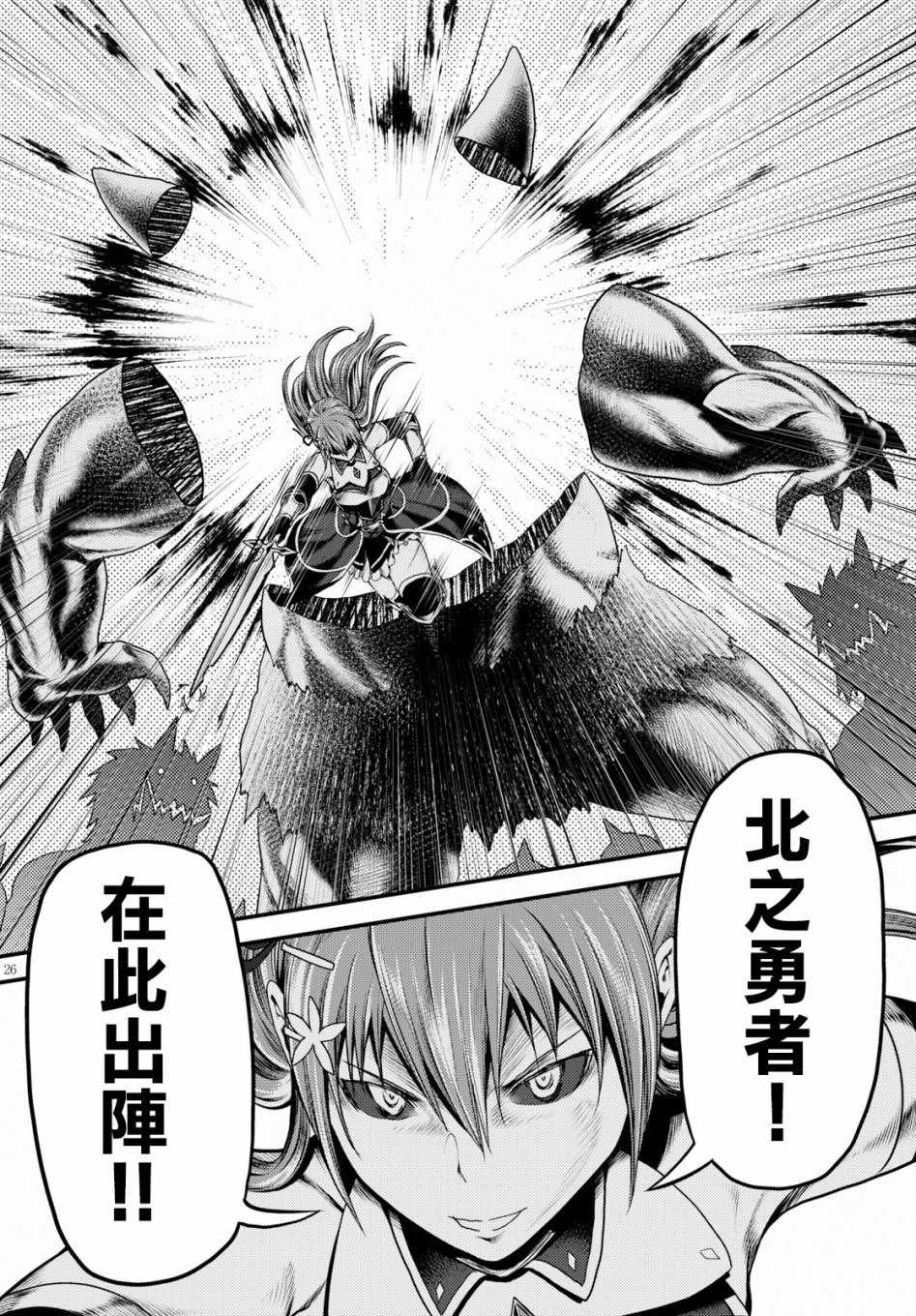 《我是村民 有意见？》漫画最新章节第27话免费下拉式在线观看章节第【25】张图片