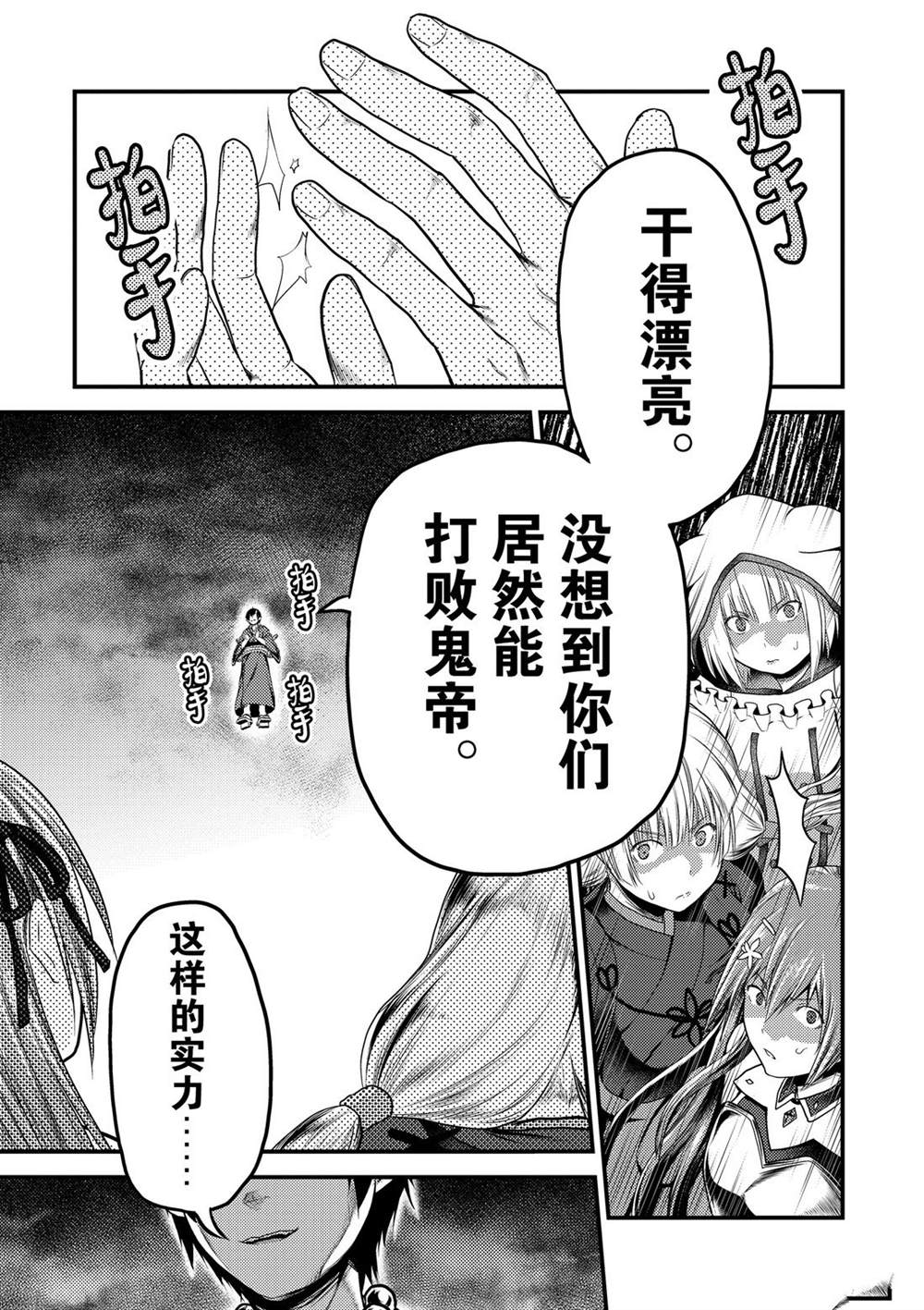 《我是村民 有意见？》漫画最新章节第29话 试看版免费下拉式在线观看章节第【35】张图片