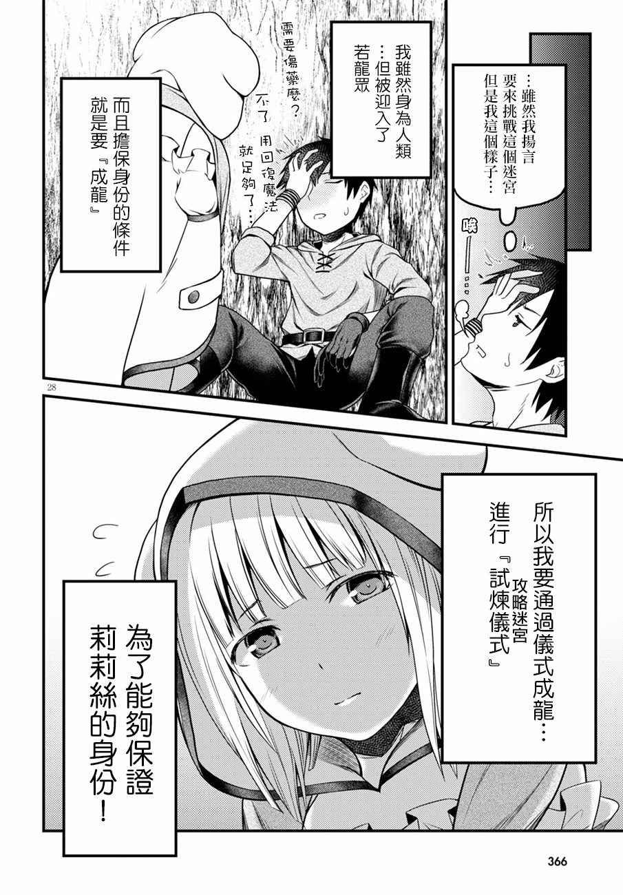 《我是村民 有意见？》漫画最新章节第6话免费下拉式在线观看章节第【30】张图片