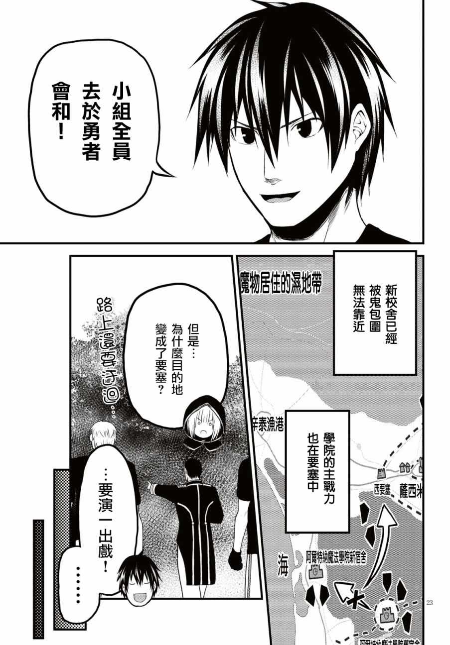 《我是村民 有意见？》漫画最新章节第25话免费下拉式在线观看章节第【23】张图片