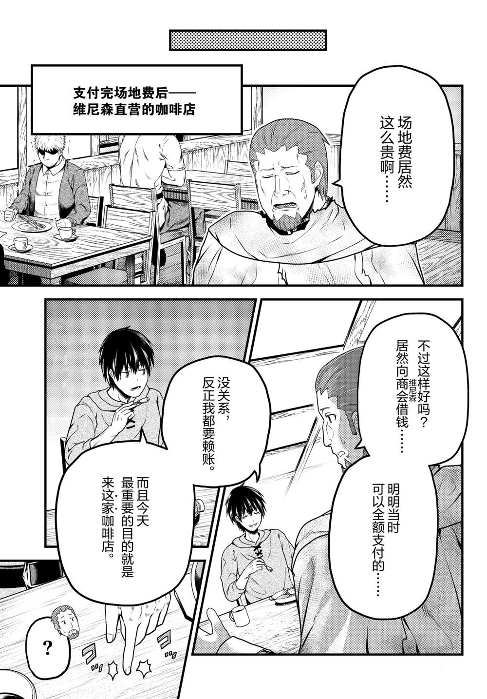 《我是村民 有意见？》漫画最新章节第51话 试看版免费下拉式在线观看章节第【21】张图片