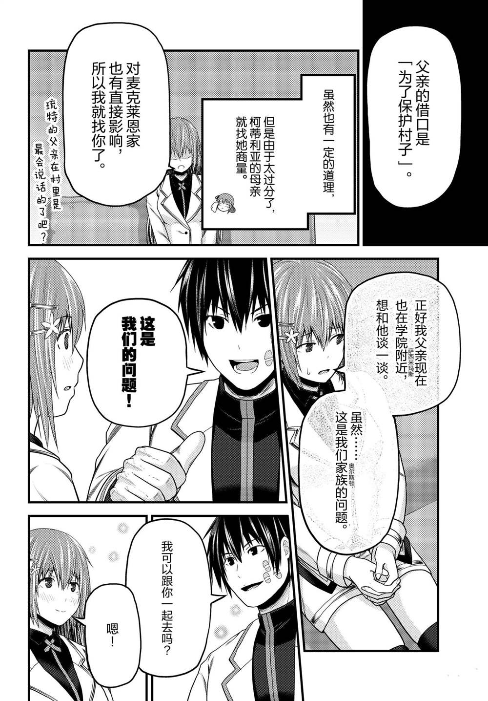 《我是村民 有意见？》漫画最新章节第48话 试看版免费下拉式在线观看章节第【14】张图片