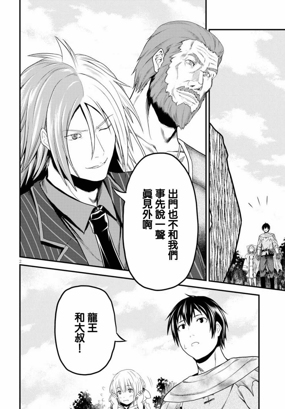 《我是村民 有意见？》漫画最新章节第21话免费下拉式在线观看章节第【2】张图片