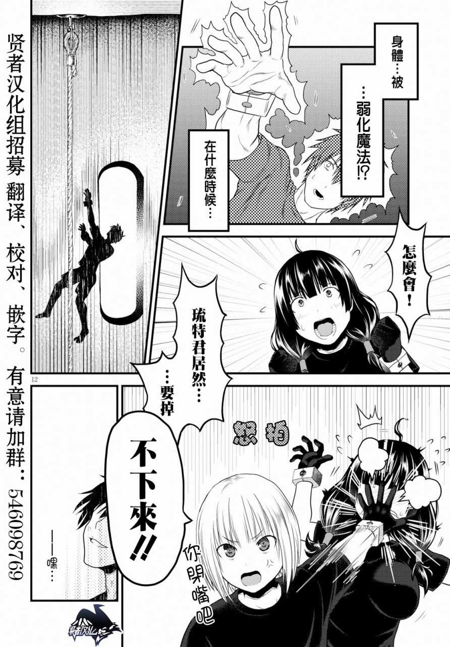 《我是村民 有意见？》漫画最新章节第24话免费下拉式在线观看章节第【12】张图片