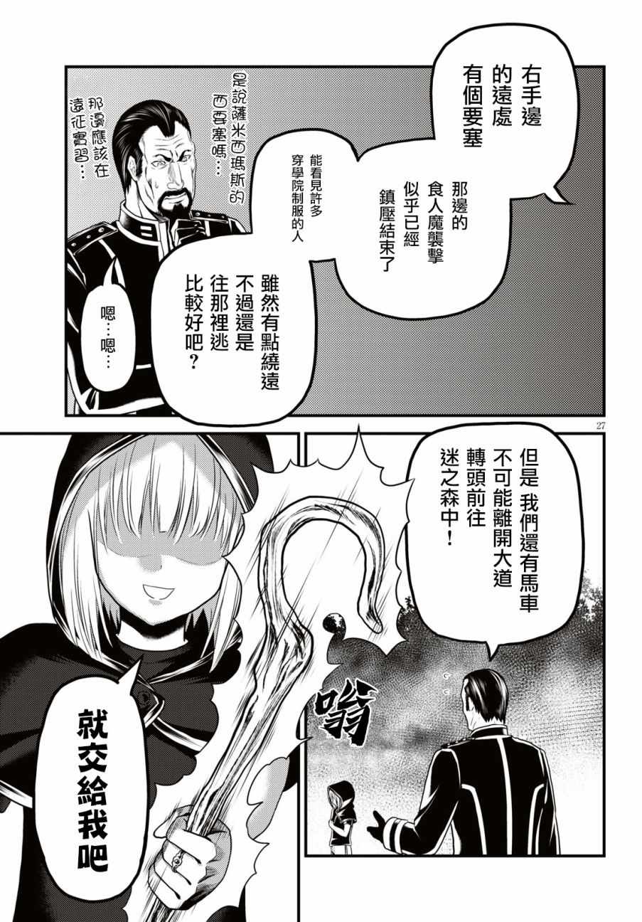 《我是村民 有意见？》漫画最新章节第25话免费下拉式在线观看章节第【27】张图片