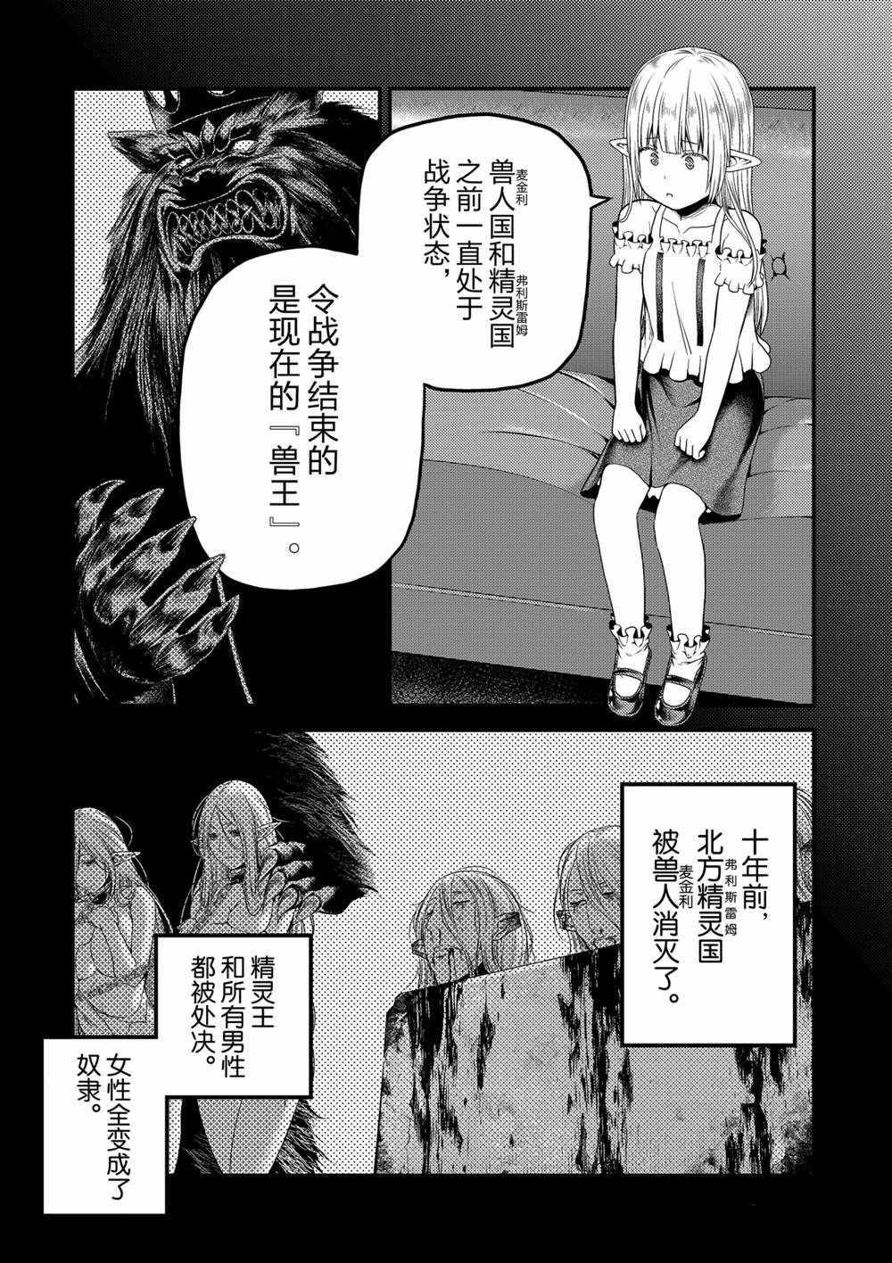 《我是村民 有意见？》漫画最新章节第39话 试看版免费下拉式在线观看章节第【11】张图片