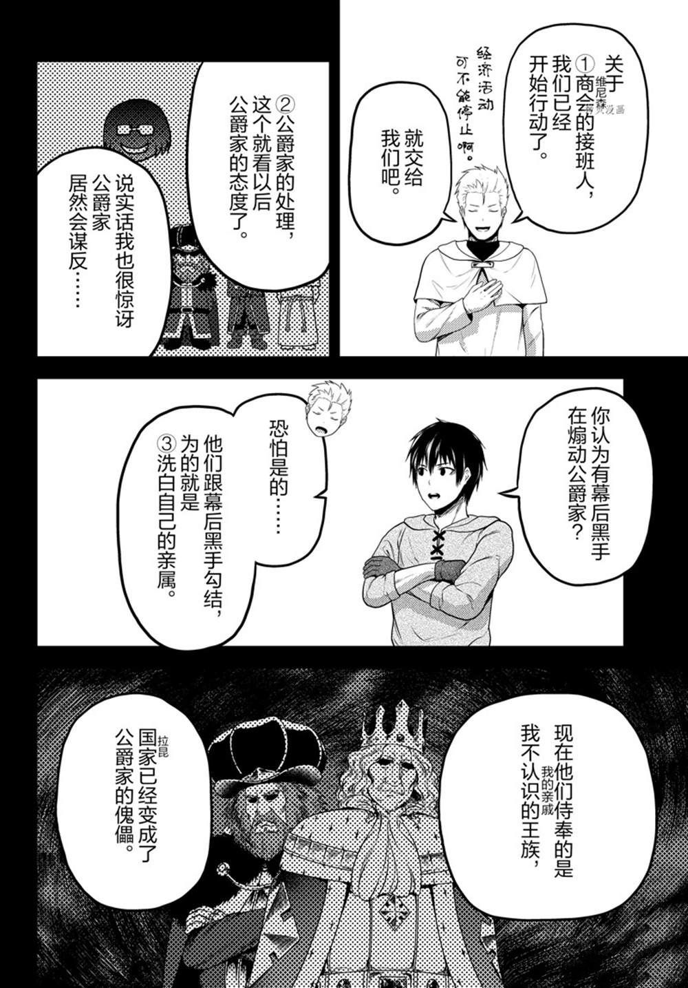 《我是村民 有意见？》漫画最新章节第60话 试看版免费下拉式在线观看章节第【14】张图片