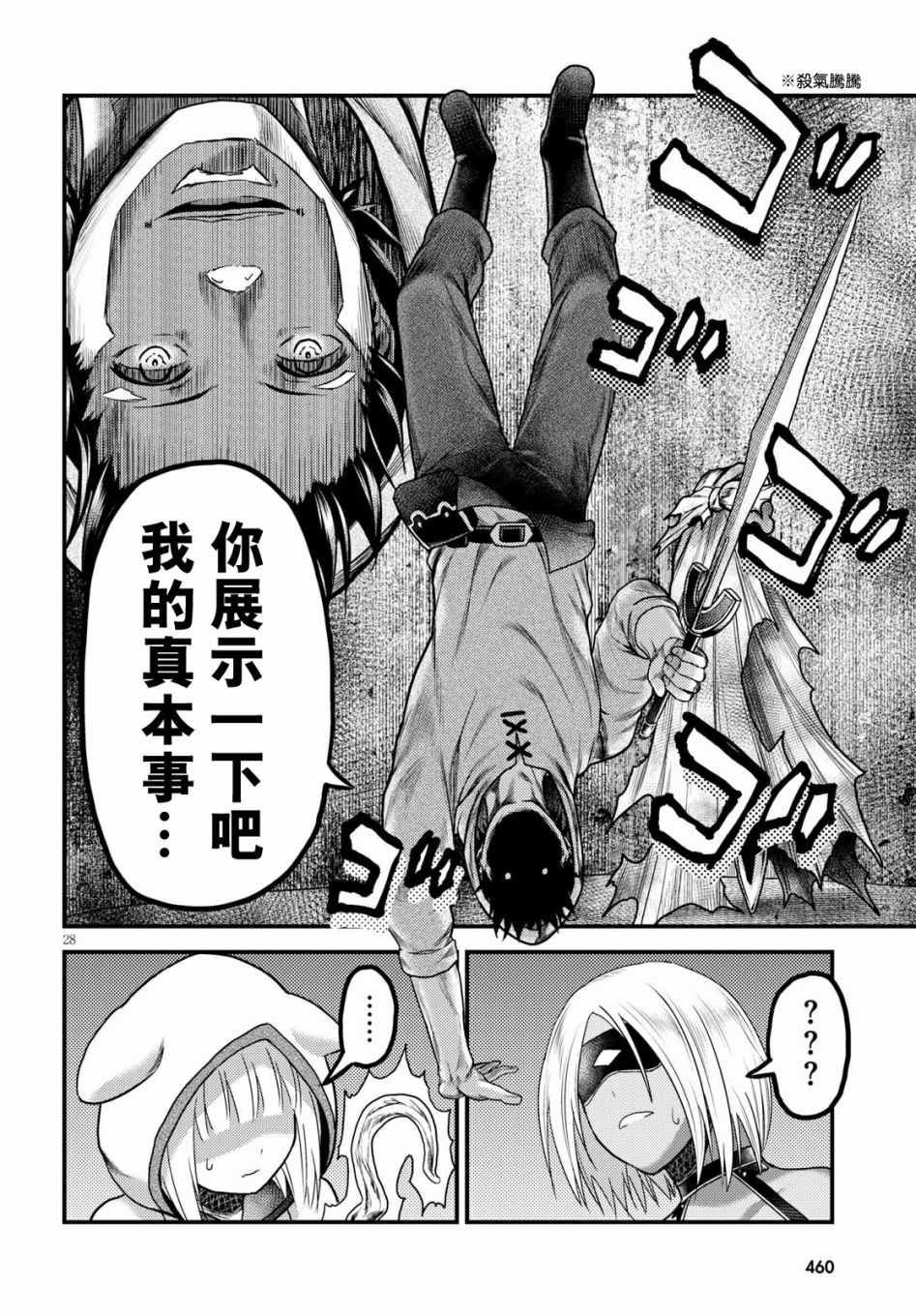 《我是村民 有意见？》漫画最新章节第18话免费下拉式在线观看章节第【27】张图片