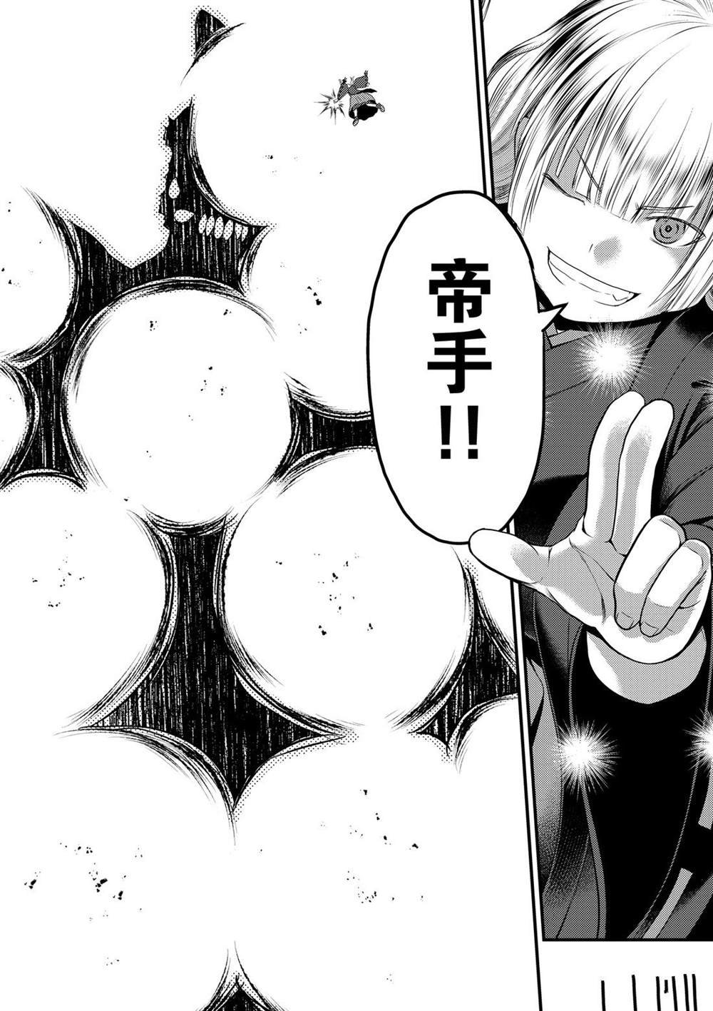 《我是村民 有意见？》漫画最新章节第29话 试看版免费下拉式在线观看章节第【32】张图片