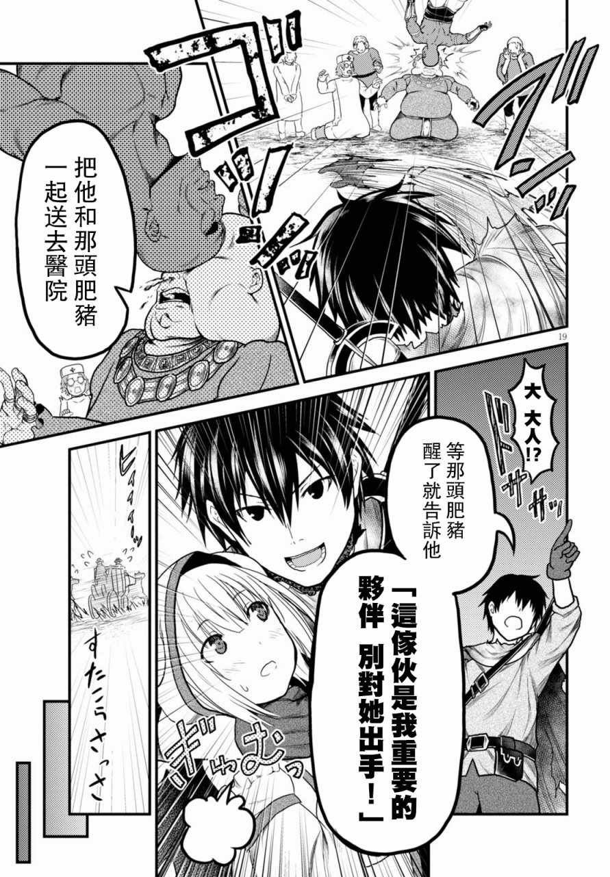 《我是村民 有意见？》漫画最新章节第13话免费下拉式在线观看章节第【19】张图片