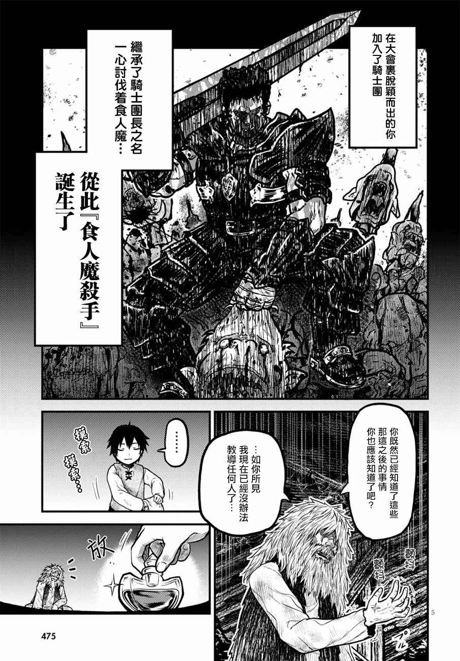 《我是村民 有意见？》漫画最新章节第3话免费下拉式在线观看章节第【5】张图片