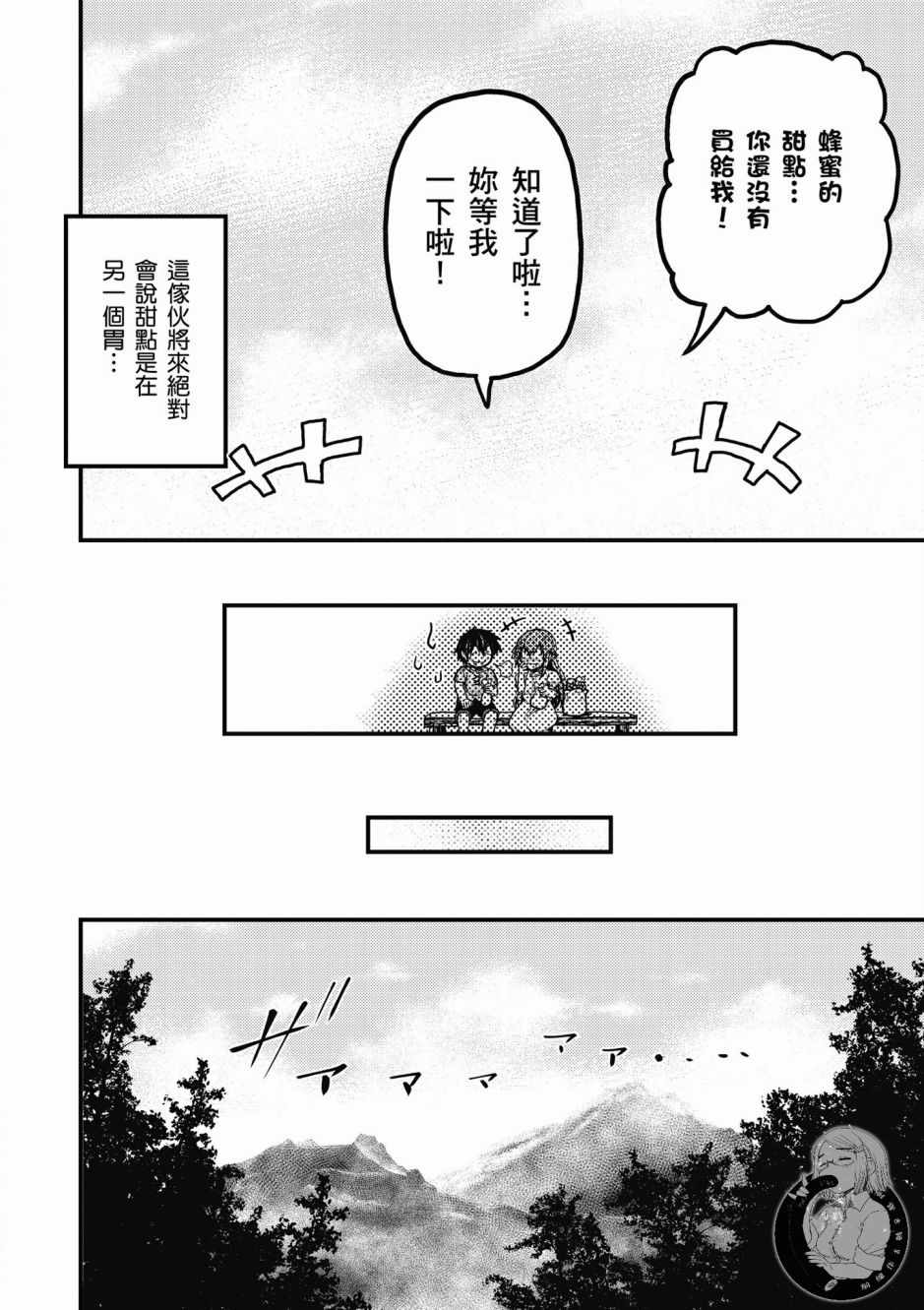 《我是村民 有意见？》漫画最新章节第1卷免费下拉式在线观看章节第【72】张图片