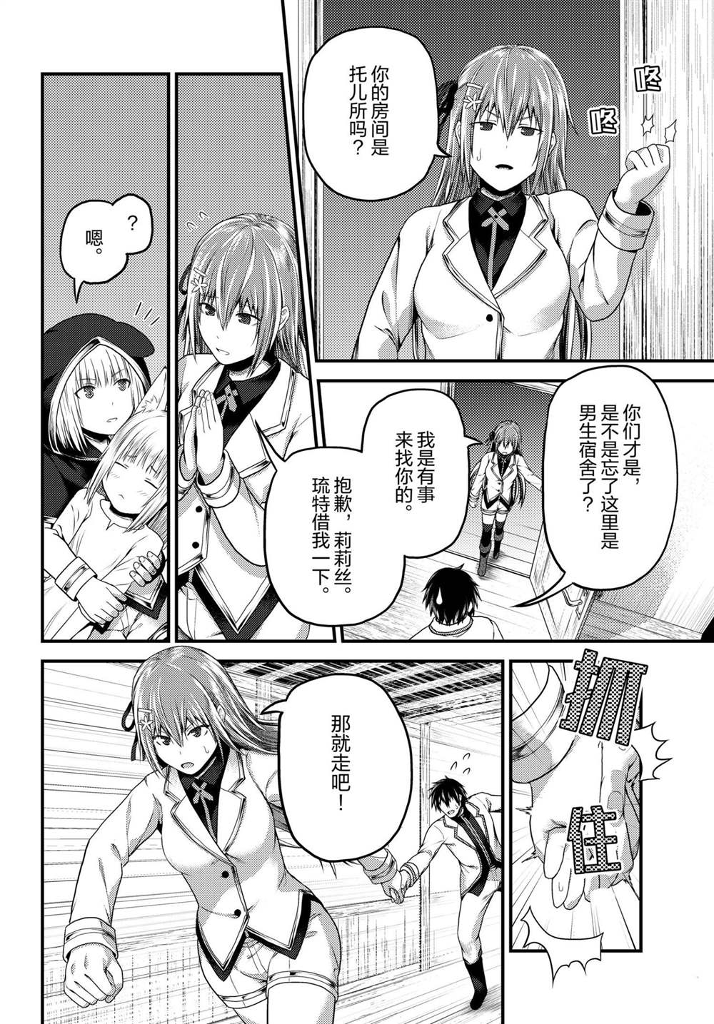 《我是村民 有意见？》漫画最新章节第48话 试看版免费下拉式在线观看章节第【10】张图片