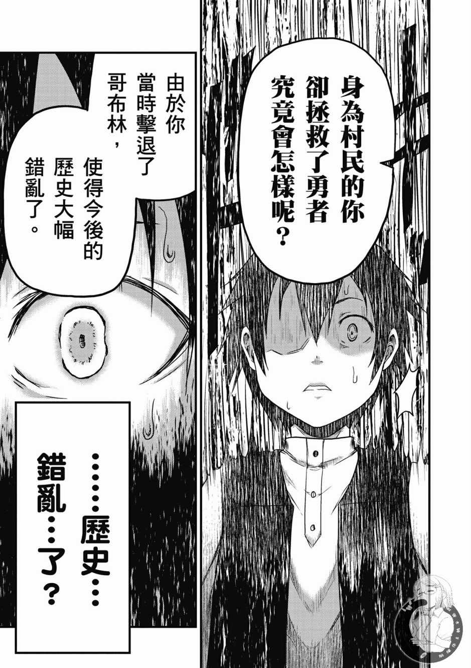 《我是村民 有意见？》漫画最新章节第2卷免费下拉式在线观看章节第【7】张图片