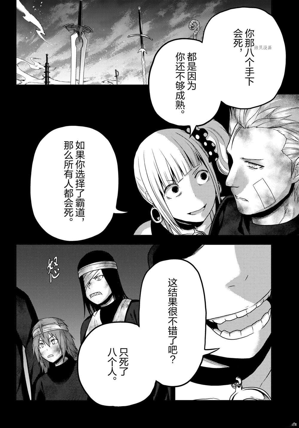 《我是村民 有意见？》漫画最新章节第54话 试看版免费下拉式在线观看章节第【4】张图片