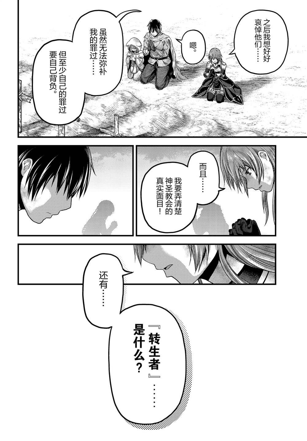 《我是村民 有意见？》漫画最新章节第45话 试看版免费下拉式在线观看章节第【32】张图片