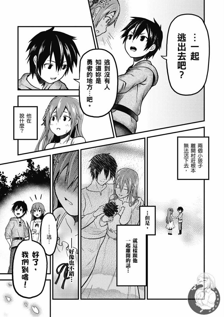 《我是村民 有意见？》漫画最新章节第1卷免费下拉式在线观看章节第【107】张图片