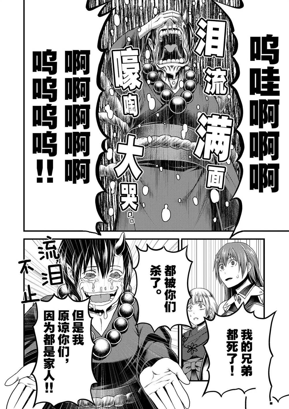 《我是村民 有意见？》漫画最新章节第30话 试看版免费下拉式在线观看章节第【4】张图片