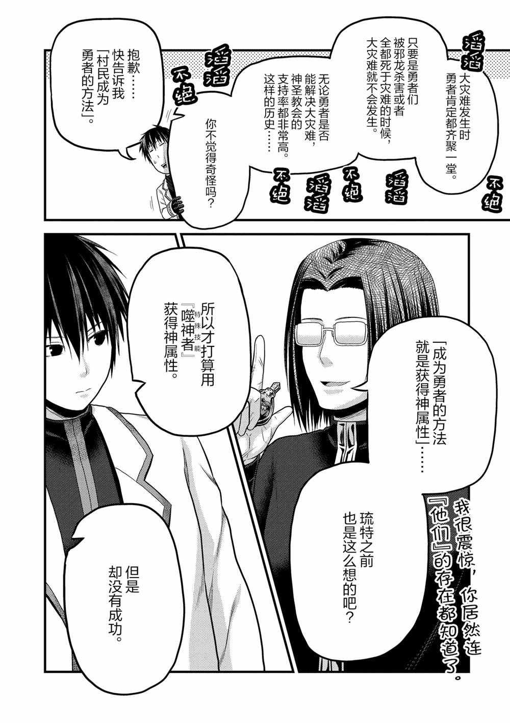 《我是村民 有意见？》漫画最新章节第41话 试看版免费下拉式在线观看章节第【10】张图片