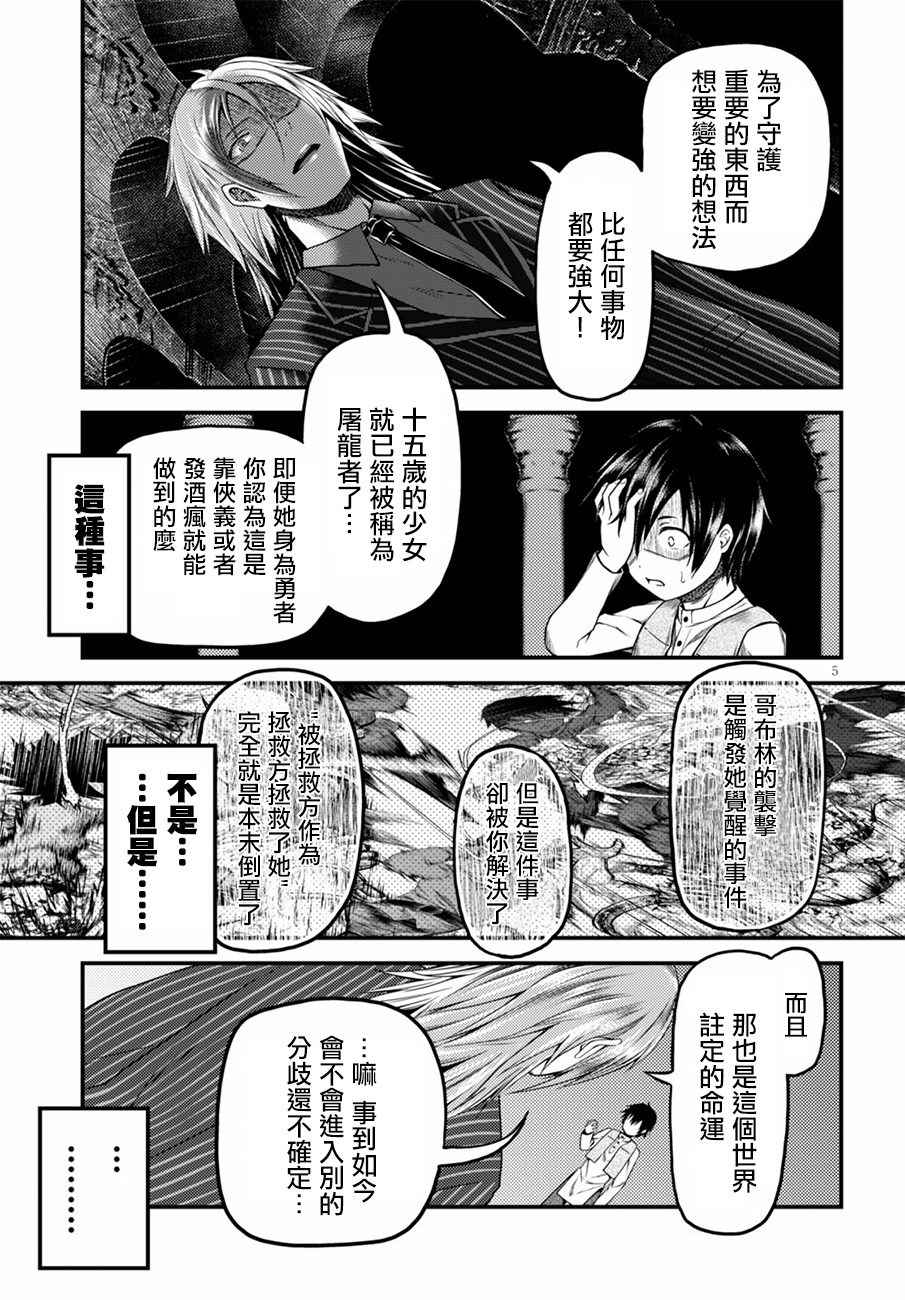 《我是村民 有意见？》漫画最新章节第6话免费下拉式在线观看章节第【7】张图片