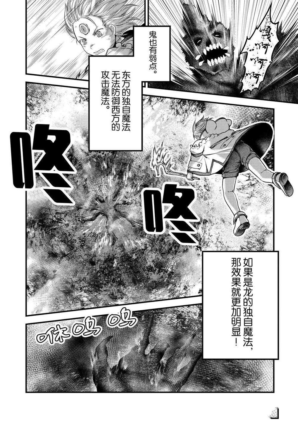 《我是村民 有意见？》漫画最新章节第29话 试看版免费下拉式在线观看章节第【30】张图片