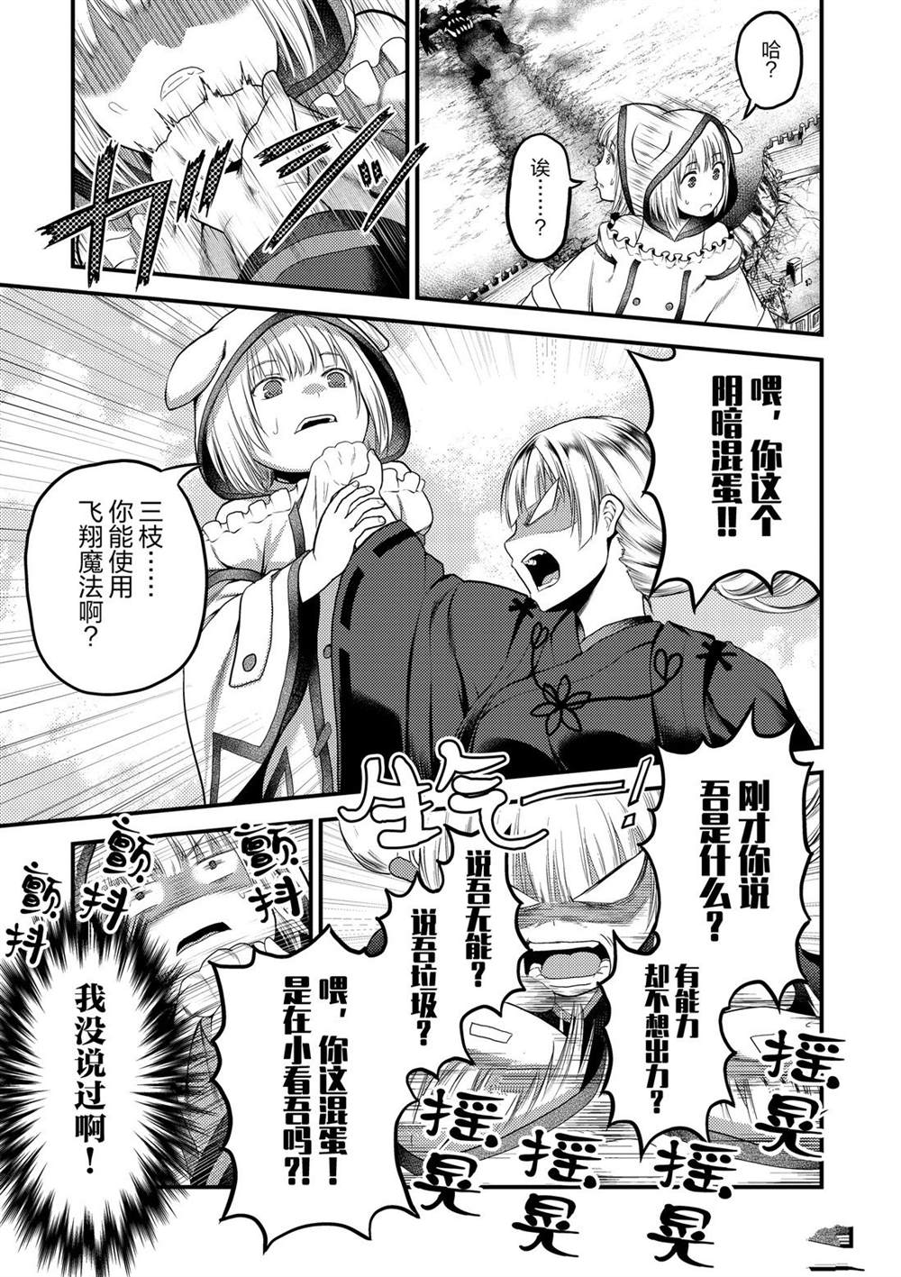 《我是村民 有意见？》漫画最新章节第29话 试看版免费下拉式在线观看章节第【19】张图片