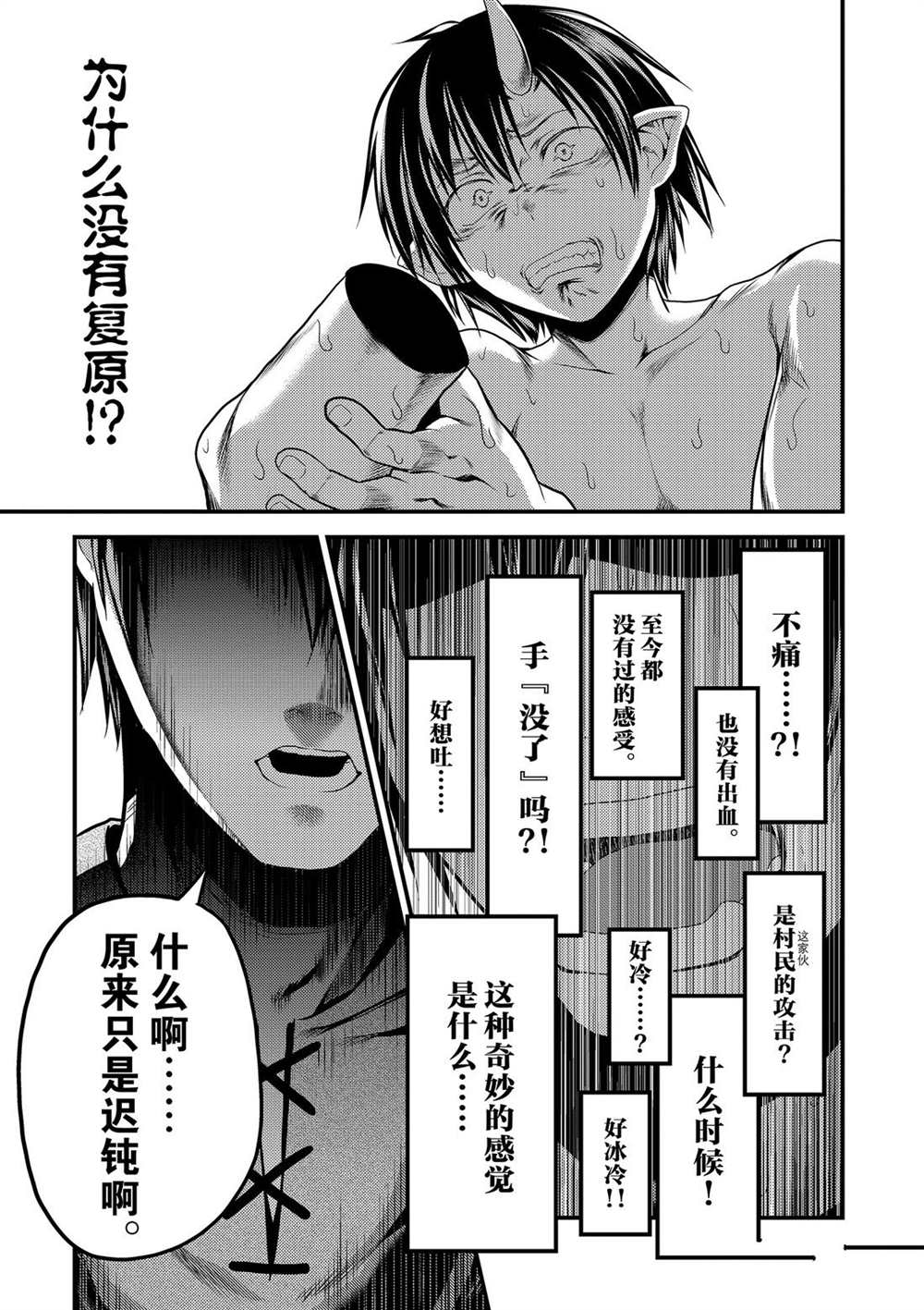 《我是村民 有意见？》漫画最新章节第31话 试看版免费下拉式在线观看章节第【15】张图片