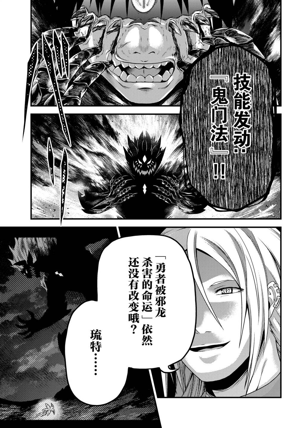 《我是村民 有意见？》漫画最新章节第45话 试看版免费下拉式在线观看章节第【19】张图片