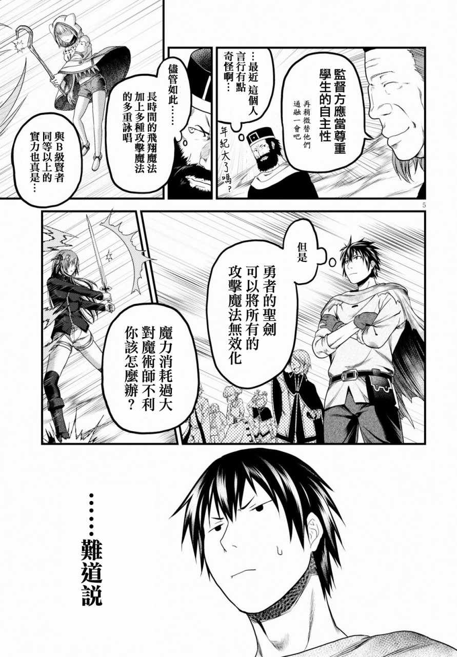《我是村民 有意见？》漫画最新章节第22话免费下拉式在线观看章节第【5】张图片