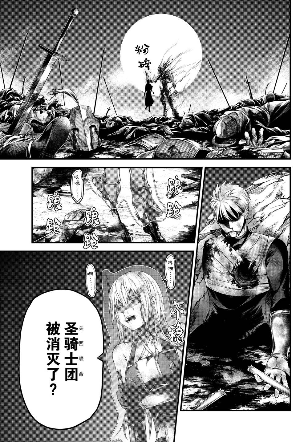 《我是村民 有意见？》漫画最新章节第45话 试看版免费下拉式在线观看章节第【33】张图片