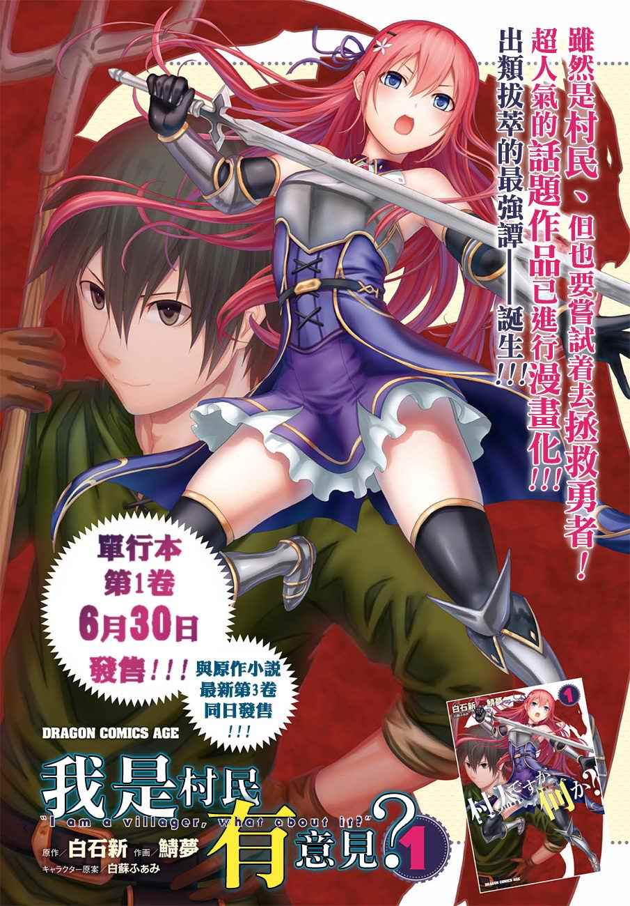 《我是村民 有意见？》漫画最新章节第6话免费下拉式在线观看章节第【2】张图片