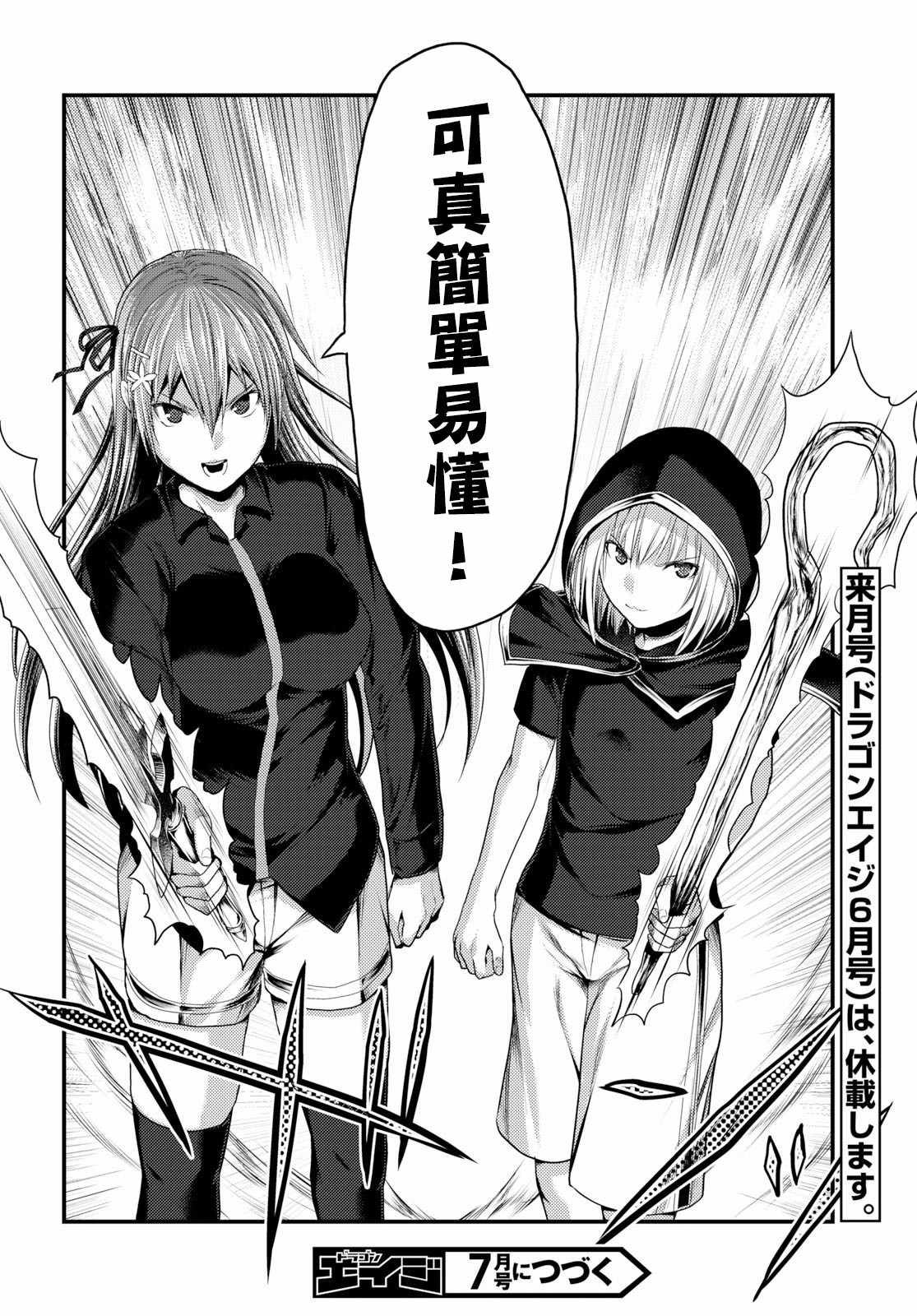 《我是村民 有意见？》漫画最新章节第26话免费下拉式在线观看章节第【17】张图片