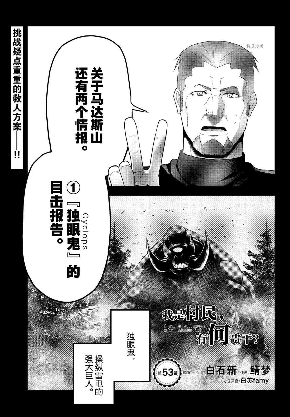 《我是村民 有意见？》漫画最新章节第53话 试看版免费下拉式在线观看章节第【1】张图片