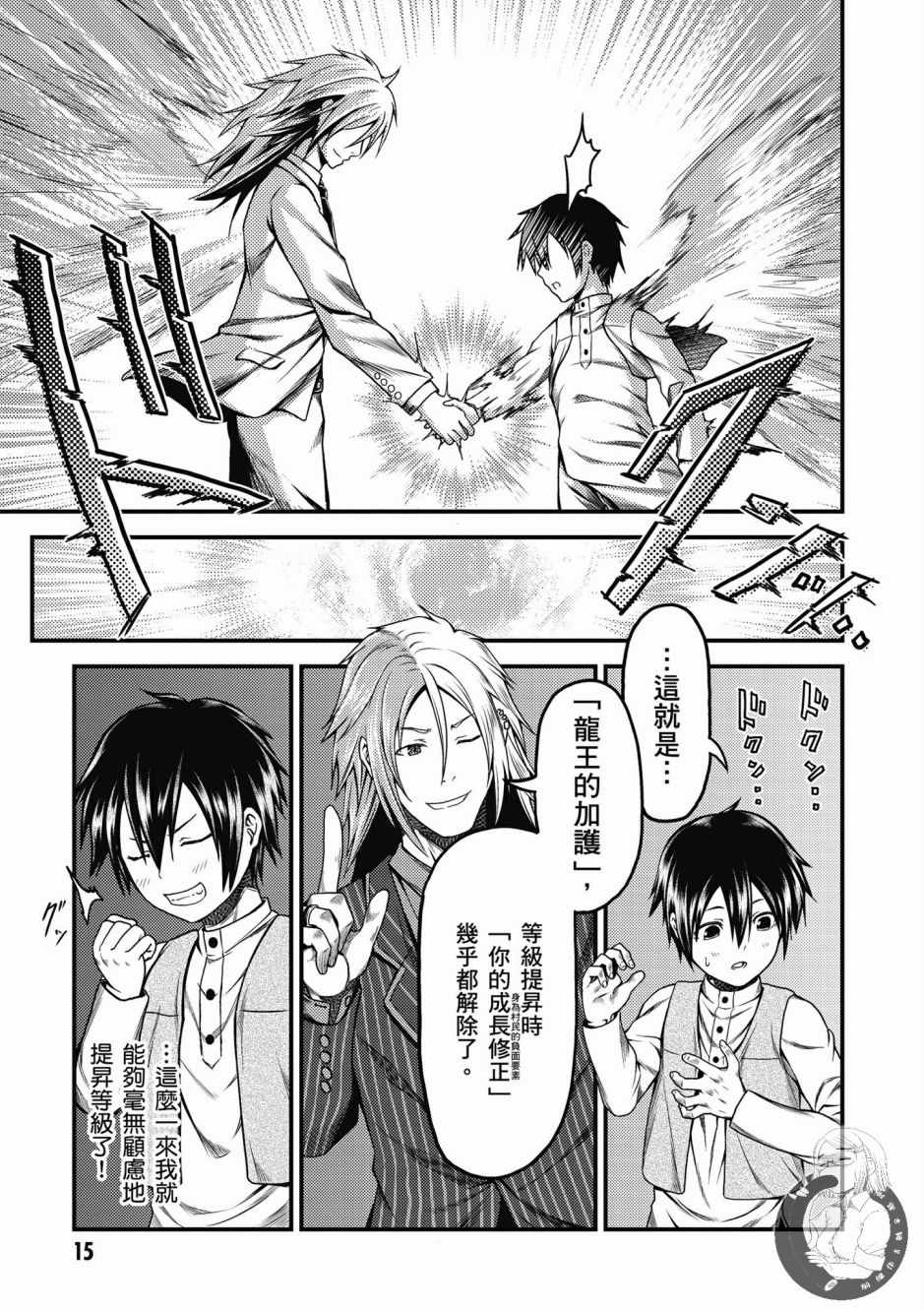 《我是村民 有意见？》漫画最新章节第2卷免费下拉式在线观看章节第【17】张图片